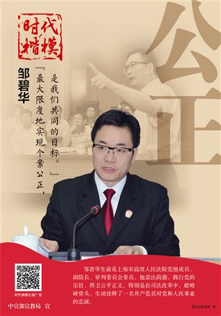 邹碧华.jpg